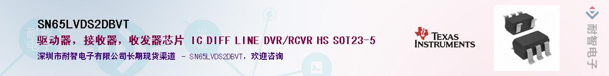 SN65LVDS2DBVT��Ӧ��-���ǵ���