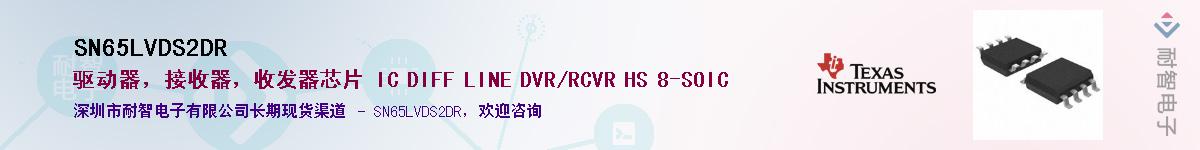 SN65LVDS2DR��Ӧ��-���ǵ���