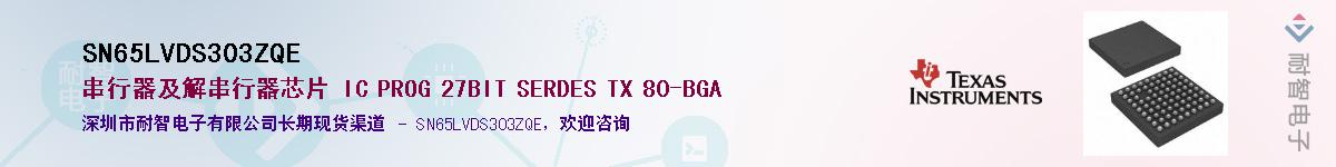 SN65LVDS303ZQE��Ӧ��-���ǵ���