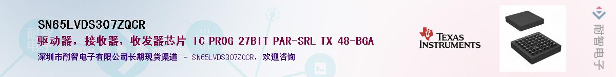 SN65LVDS307ZQCRӦ-ǵ
