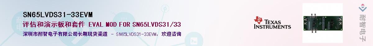 SN65LVDS31-33EVMӦ-ǵ