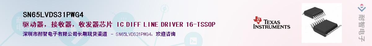 SN65LVDS31PWG4��Ӧ��-���ǵ���