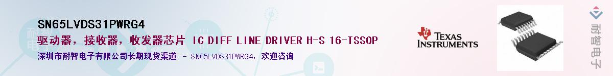 SN65LVDS31PWRG4��Ӧ��-���ǵ���