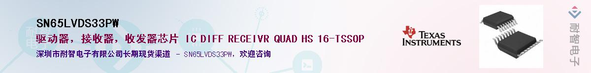 SN65LVDS33PW��Ӧ��-���ǵ���