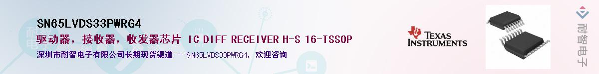 SN65LVDS33PWRG4��Ӧ��-���ǵ���