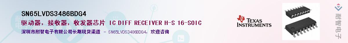 SN65LVDS3486BDG4��Ӧ��-���ǵ���