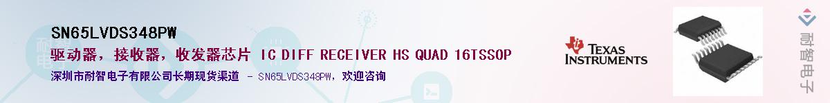 SN65LVDS348PW��Ӧ��-���ǵ���
