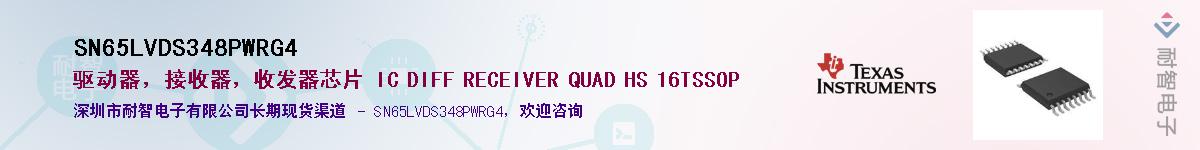 SN65LVDS348PWRG4Ӧ-ǵ