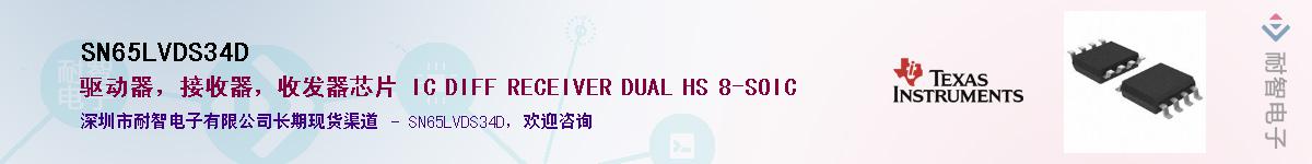 SN65LVDS34D��Ӧ��-���ǵ���