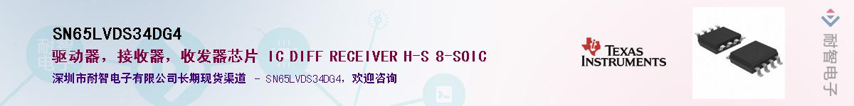 SN65LVDS34DG4��Ӧ��-���ǵ���