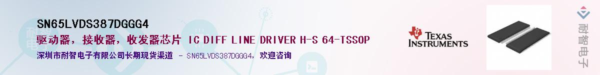 SN65LVDS387DGGG4��Ӧ��-���ǵ���