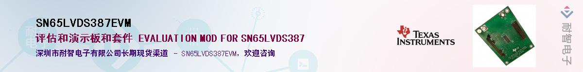 SN65LVDS387EVM��Ӧ��-���ǵ���