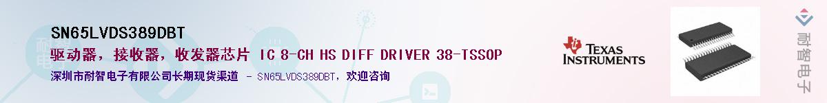SN65LVDS389DBTӦ-ǵ