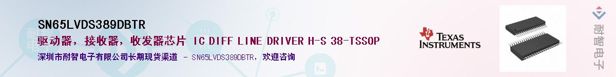 SN65LVDS389DBTR��Ӧ��-���ǵ���