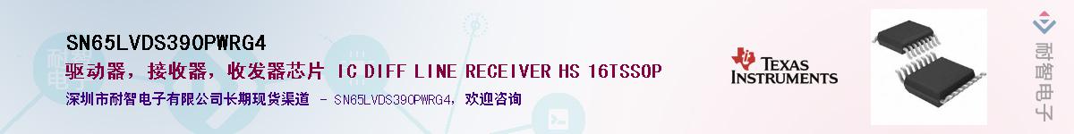 SN65LVDS390PWRG4��Ӧ��-���ǵ���
