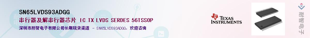 SN65LVDS93ADGGӦ-ǵ