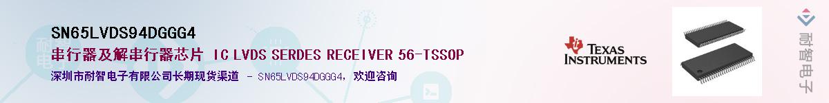 SN65LVDS94DGGG4Ӧ-ǵ