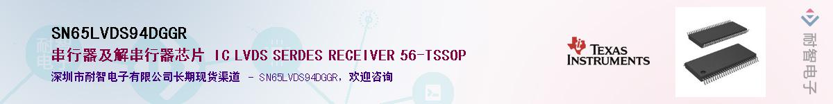 SN65LVDS94DGGR��Ӧ��-���ǵ���