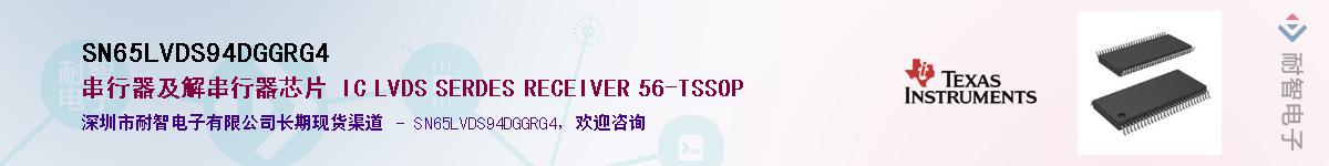 SN65LVDS94DGGRG4Ӧ-ǵ