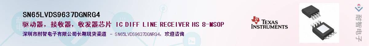 SN65LVDS9637DGNRG4Ӧ-ǵ