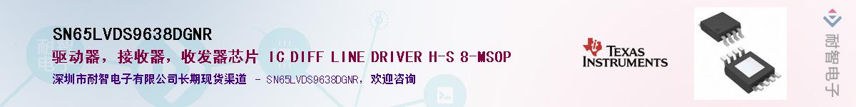 SN65LVDS9638DGNR��Ӧ��-���ǵ���
