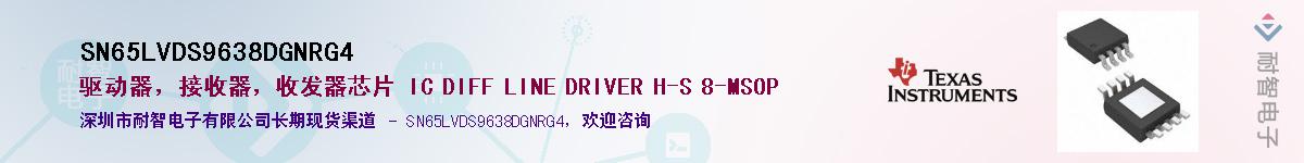 SN65LVDS9638DGNRG4��Ӧ��-���ǵ���