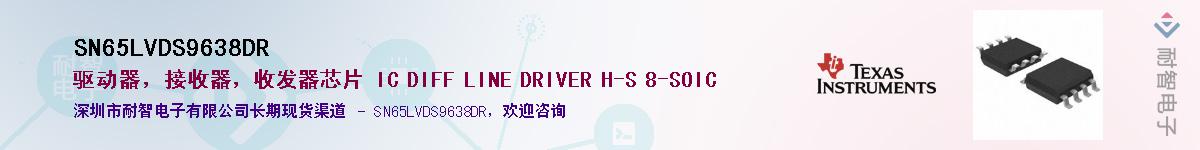 SN65LVDS9638DR��Ӧ��-���ǵ���