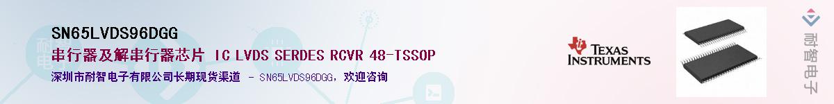 SN65LVDS96DGG��Ӧ��-���ǵ���
