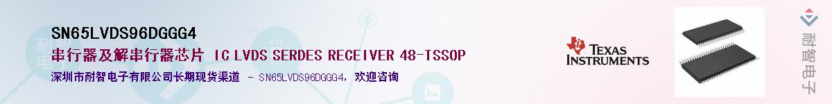 SN65LVDS96DGGG4��Ӧ��-���ǵ���
