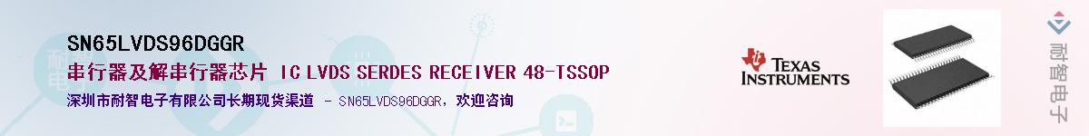 SN65LVDS96DGGR��Ӧ��-���ǵ���