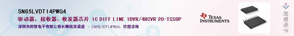 SN65LVDT14PWG4��Ӧ��-���ǵ���