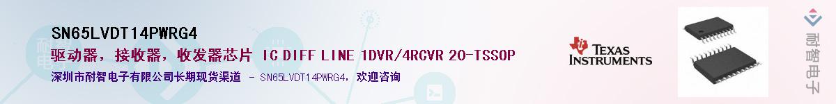 SN65LVDT14PWRG4��Ӧ��-���ǵ���