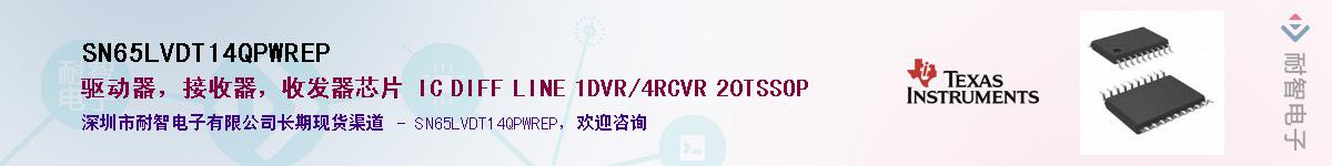 SN65LVDT14QPWREP��Ӧ��-���ǵ���