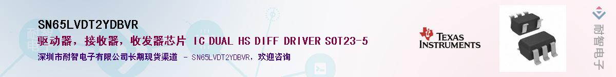 SN65LVDT2YDBVR��Ӧ��-���ǵ���