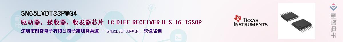 SN65LVDT33PWG4��Ӧ��-���ǵ���