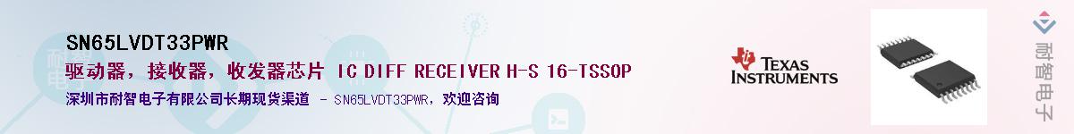 SN65LVDT33PWR��Ӧ��-���ǵ���