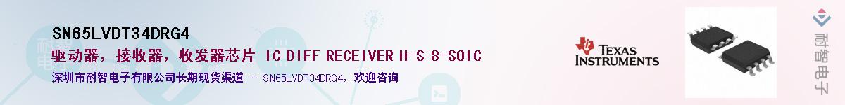 SN65LVDT34DRG4��Ӧ��-���ǵ���