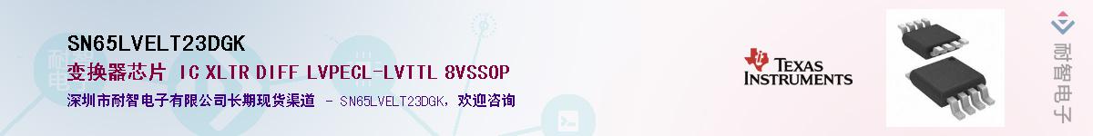 SN65LVELT23DGKӦ-ǵ
