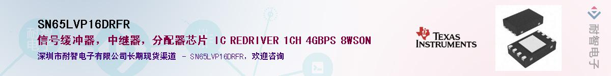 SN65LVP16DRFRӦ-ǵ
