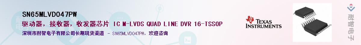 SN65MLVD047PW��Ӧ��-���ǵ���