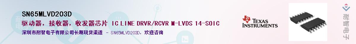 SN65MLVD203DӦ-ǵ