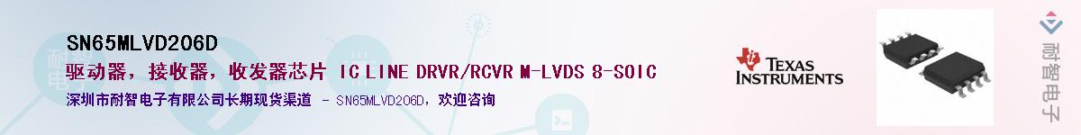 SN65MLVD206D��Ӧ��-���ǵ���