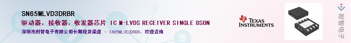 SN65MLVD3DRBR��Ӧ��-���ǵ���