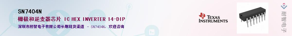 SN7404N��Ӧ��-���ǵ���