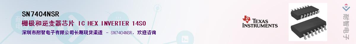 SN7404NSR��Ӧ��-���ǵ���