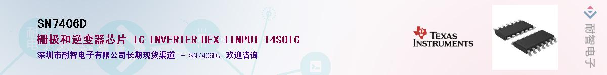 SN7406D��Ӧ��-���ǵ���