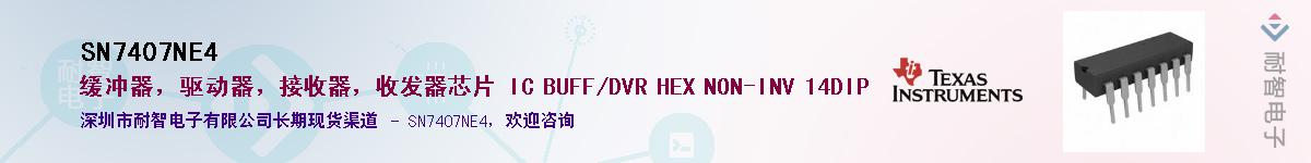 SN7407NE4��Ӧ��-���ǵ���