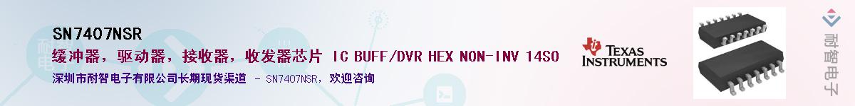 SN7407NSR��Ӧ��-���ǵ���