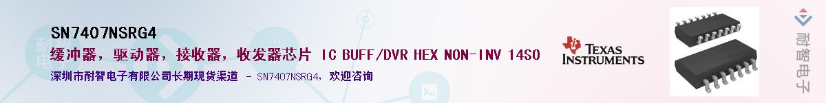 SN7407NSRG4��Ӧ��-���ǵ���