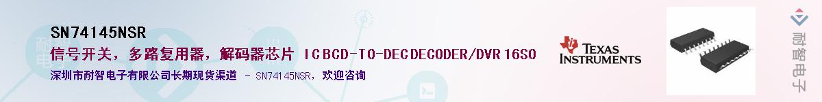 SN74145NSR��Ӧ��-���ǵ���